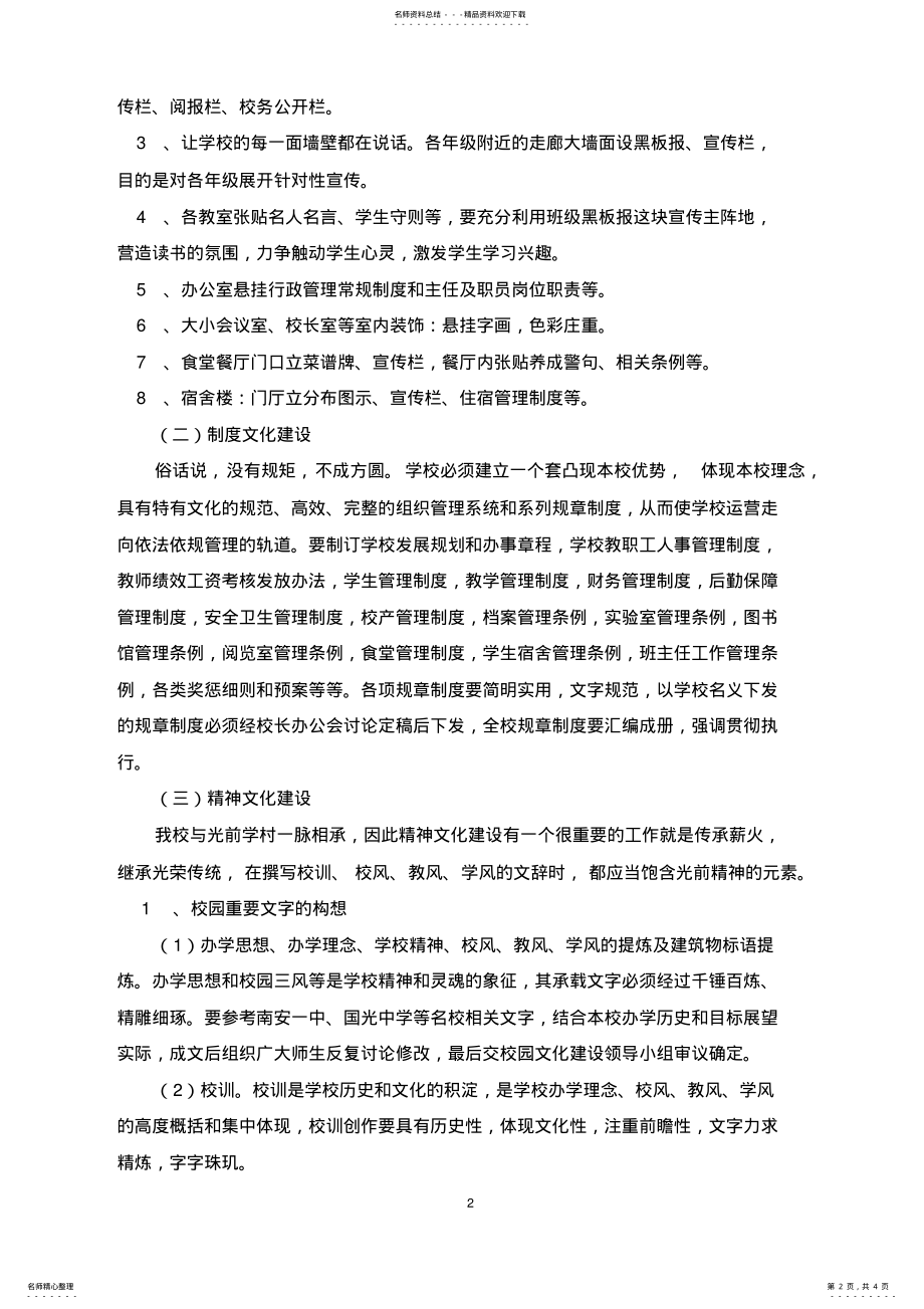 2022年新侨中学校园文化建设总体规划方案 .pdf_第2页