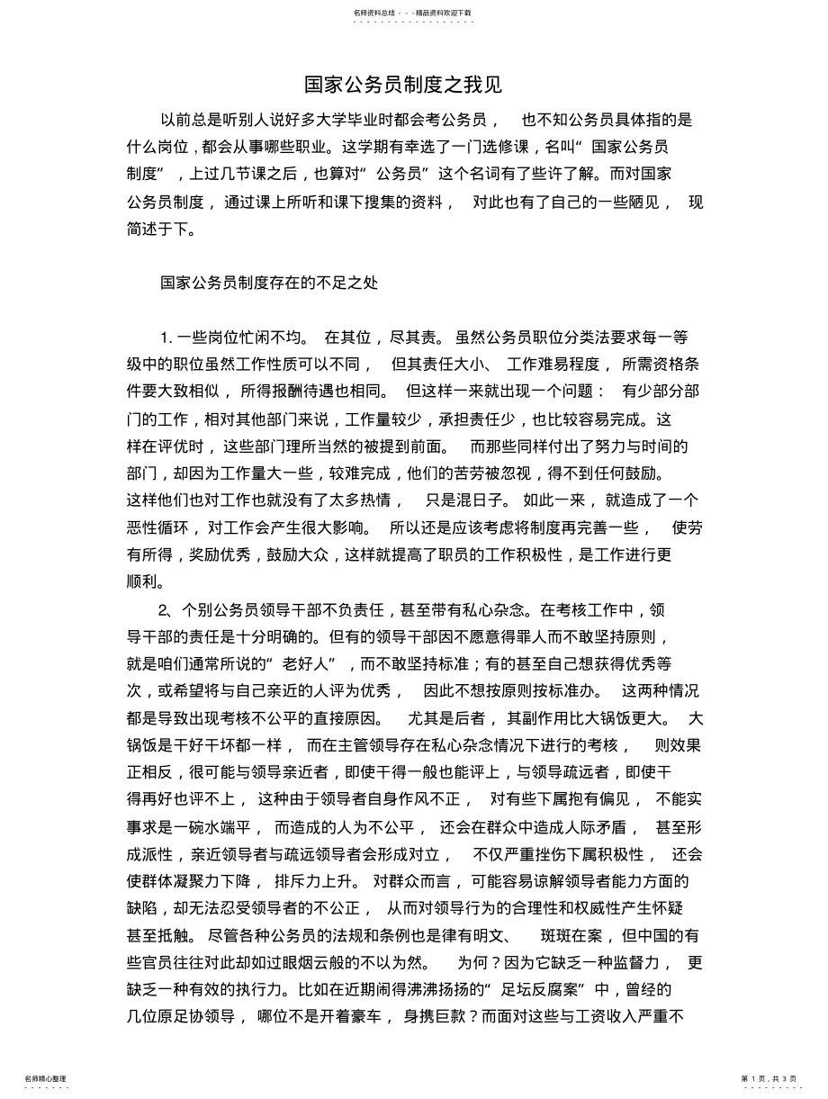 2022年2022年国家公务员制度之我见 .pdf_第1页