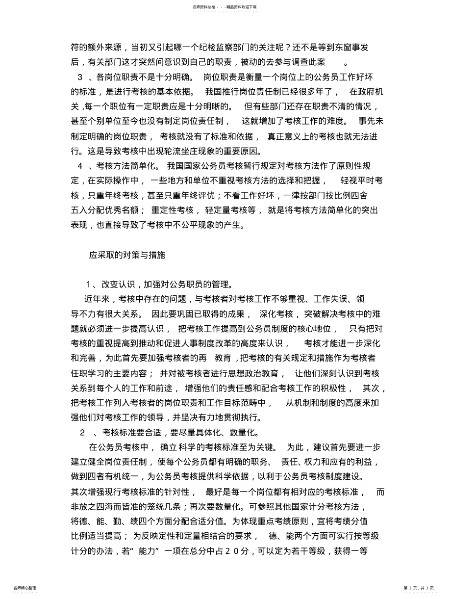 2022年2022年国家公务员制度之我见 .pdf_第2页