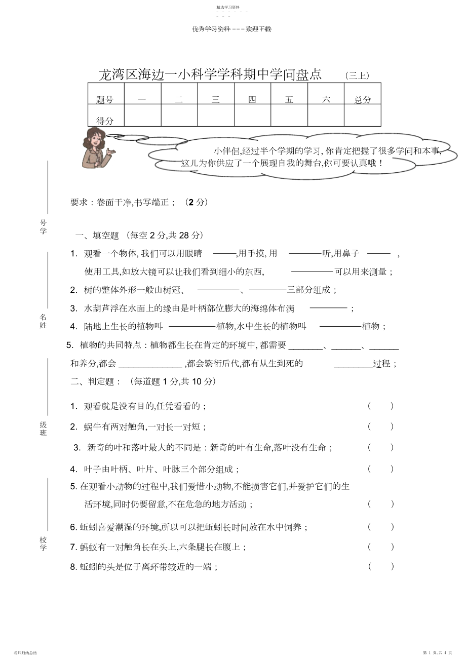 2022年教科版小学三上科学期中试卷.docx_第1页