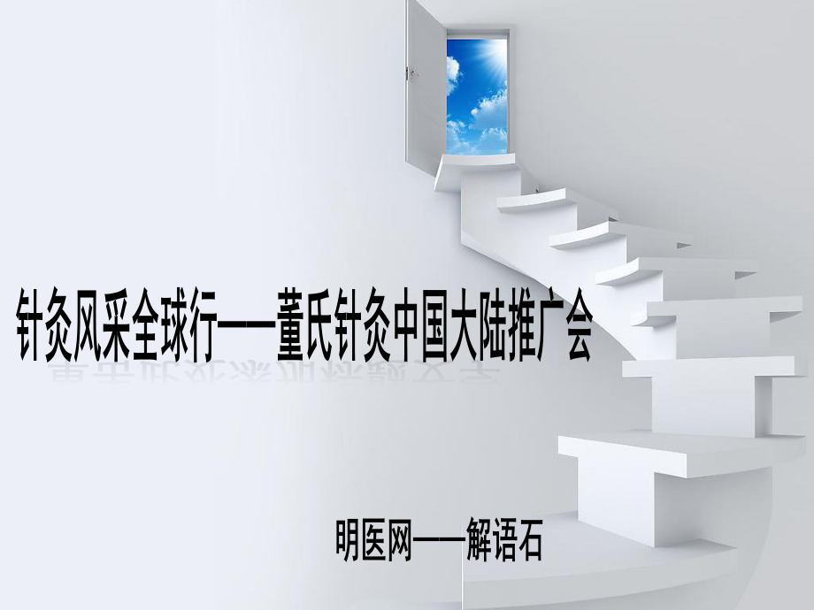 脉法及针灸的不传之秘ppt课件.ppt_第1页