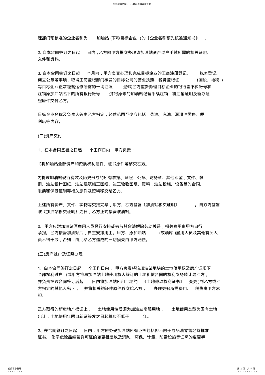 2022年2022年加油站购销合同范本 2.pdf_第2页