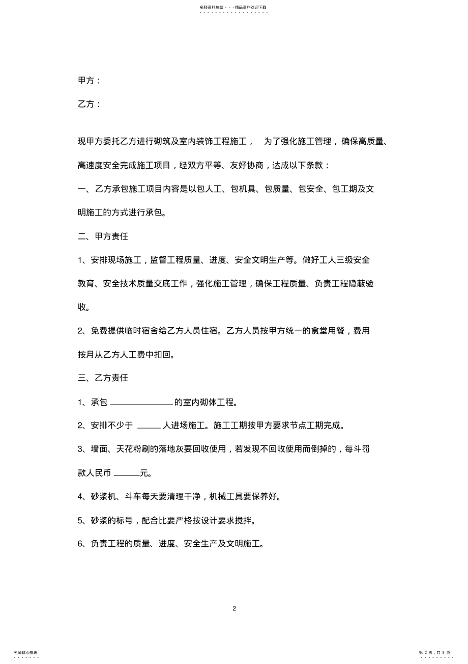 2022年2022年劳务承包合同协议书范本 2.pdf_第2页