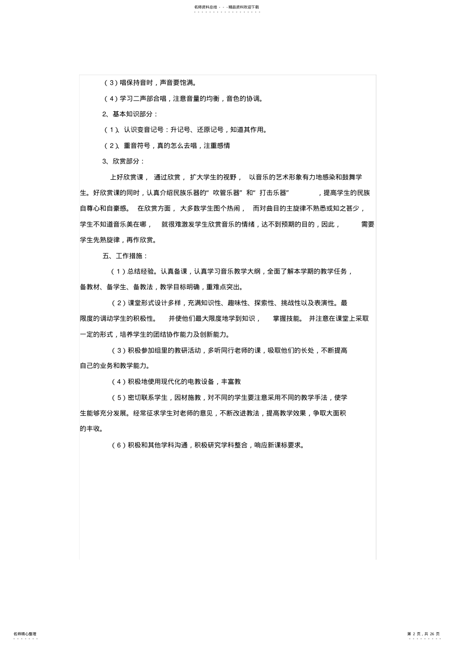 2022年新人教版小学音乐六年级上册教案全册 .pdf_第2页