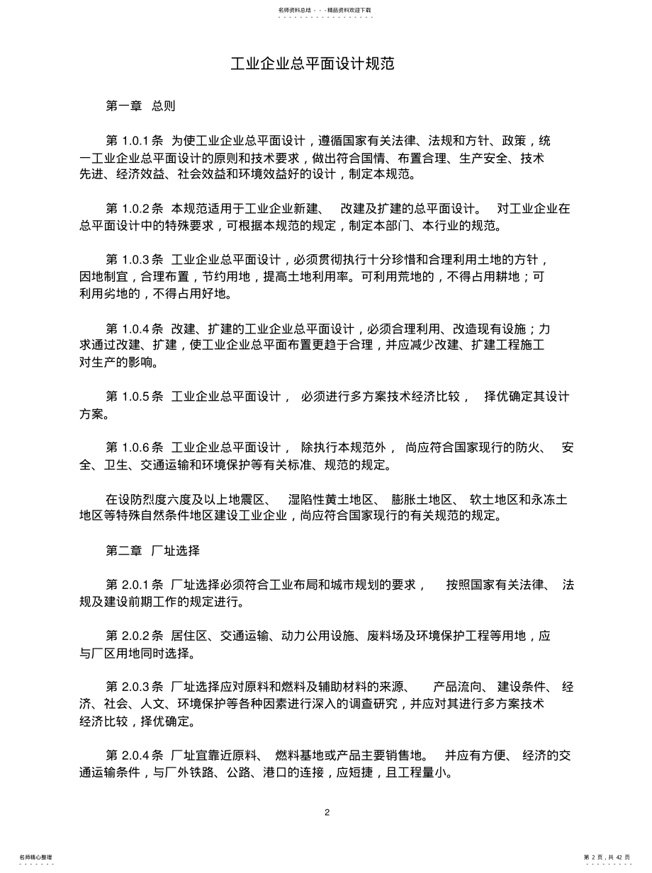 2022年2022年工业企业总平面设计规范 .pdf_第2页