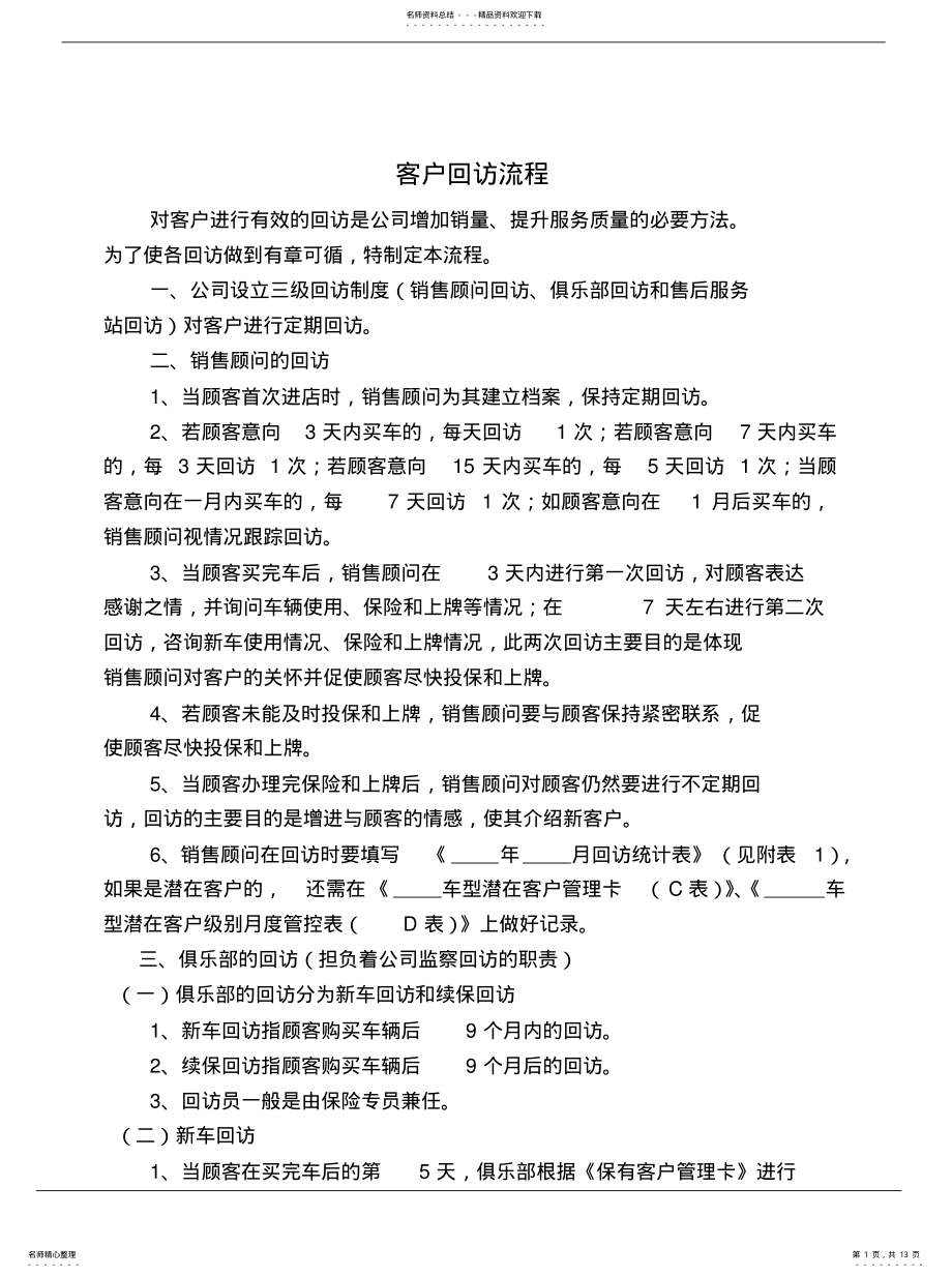 2022年2022年客户回访流程 .pdf_第1页