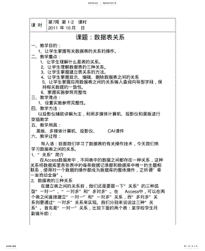 2022年数据库基础教案参考 .pdf