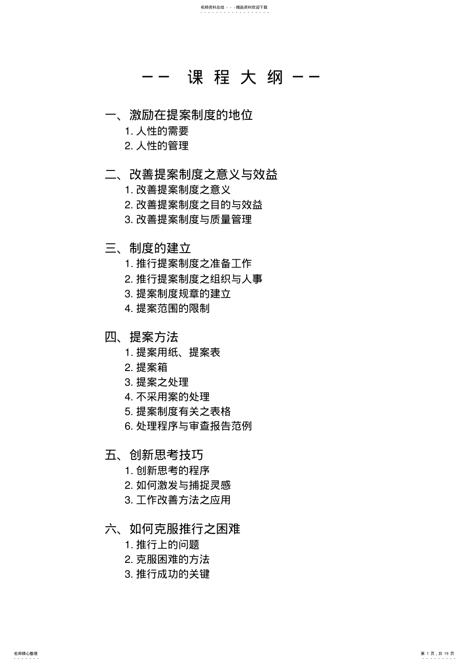 2022年改善提案制度培训课程 .pdf_第1页