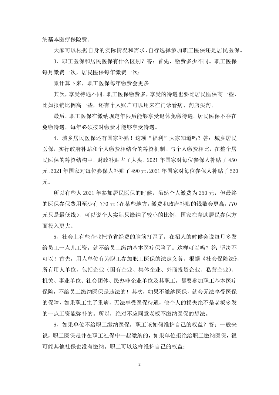 医保知识十问十答.docx_第2页