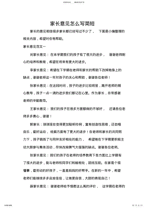 2022年2022年家长意见怎么写简短 .pdf