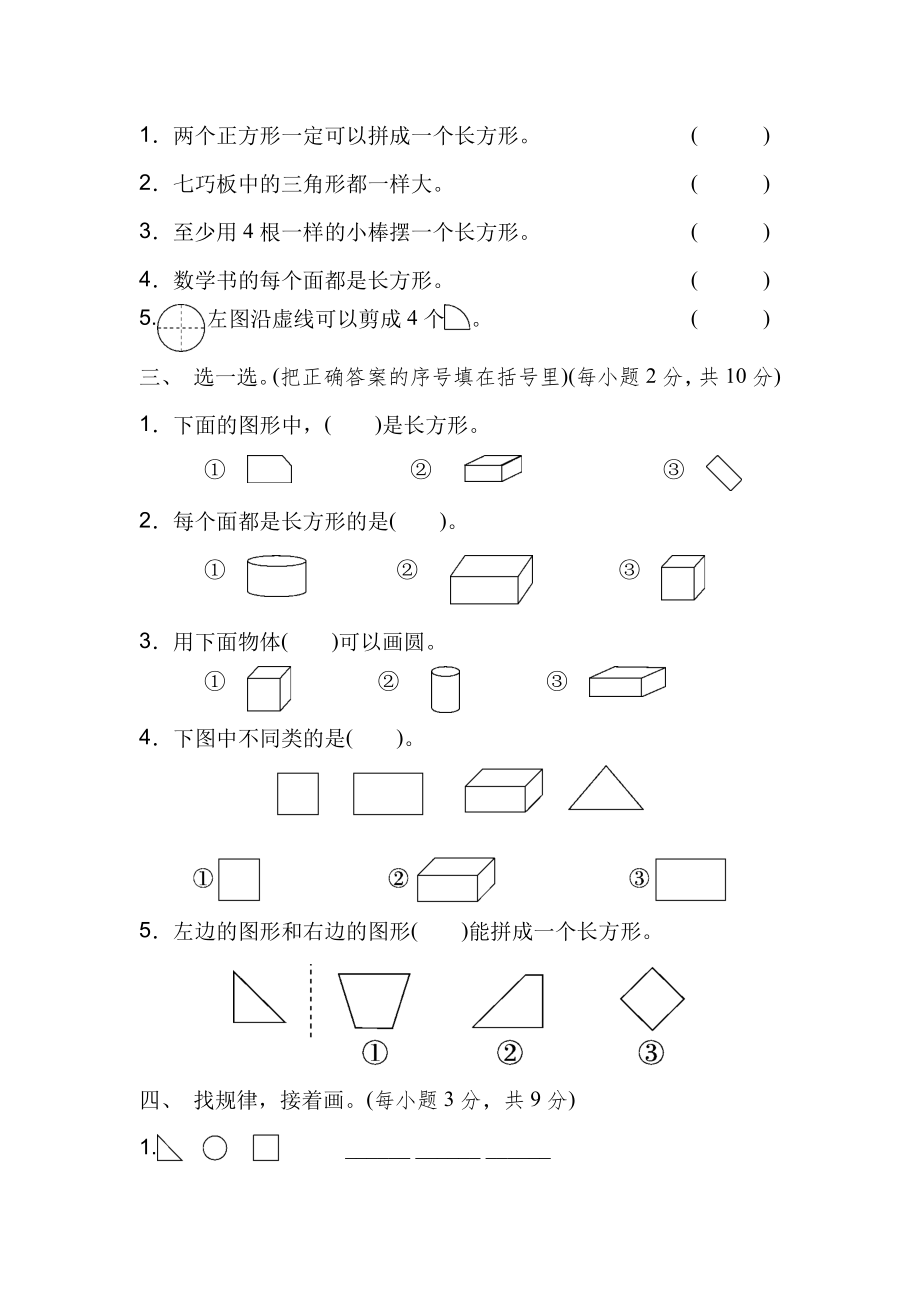 北师一下第四单元检测卷2（含答案）.docx_第2页