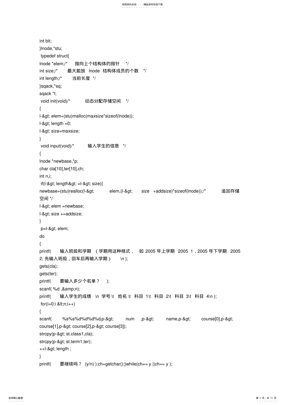 2022年文件系统实验报告 .pdf_第2页