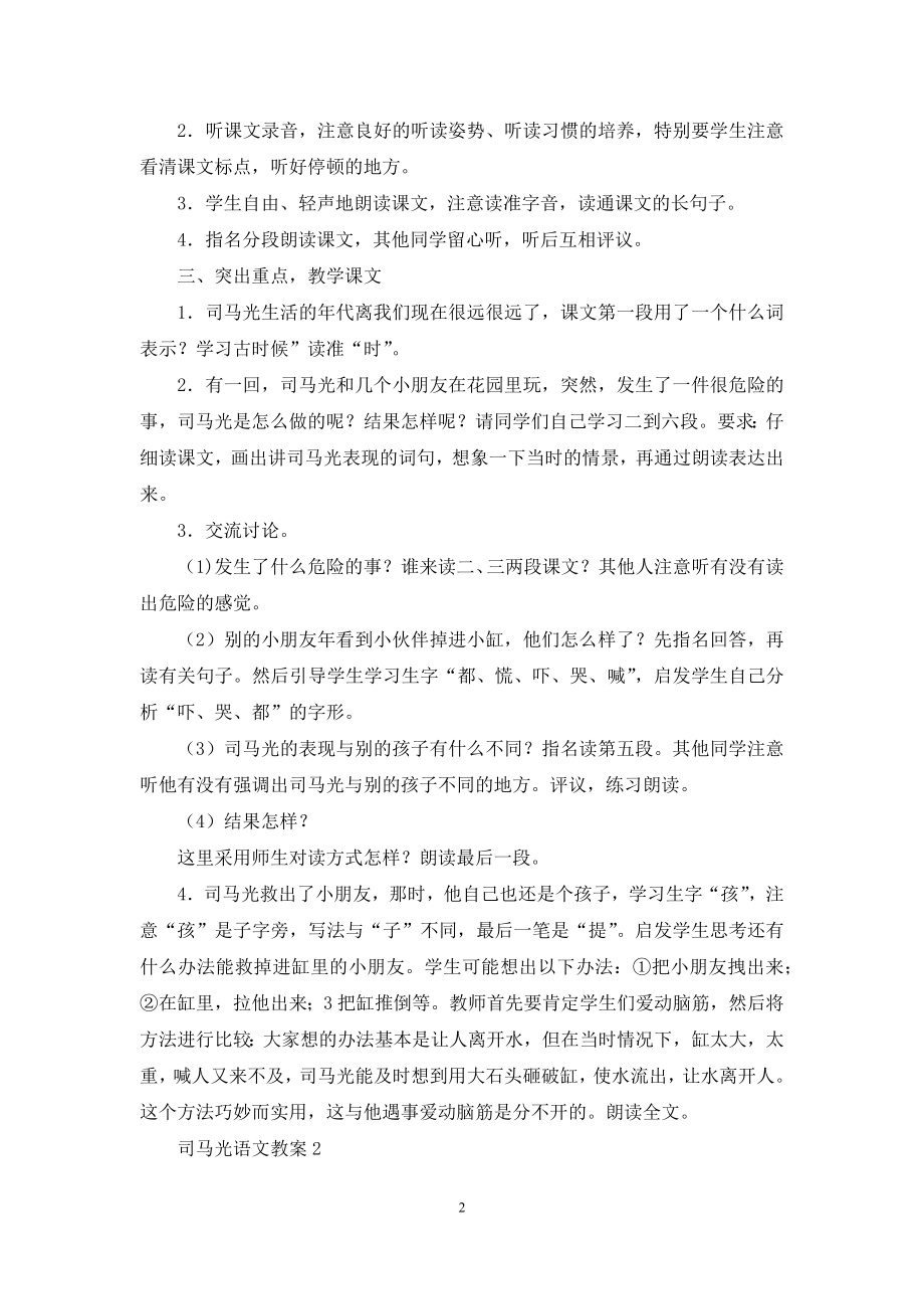 司马光语文教案.docx_第2页