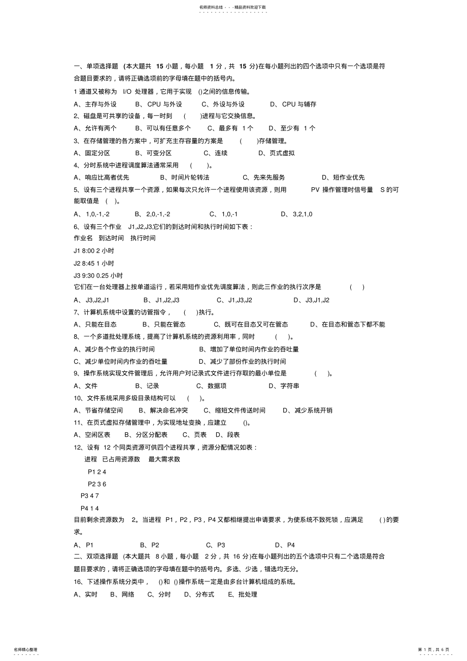 2022年操作系统试卷及答案 3.pdf_第1页