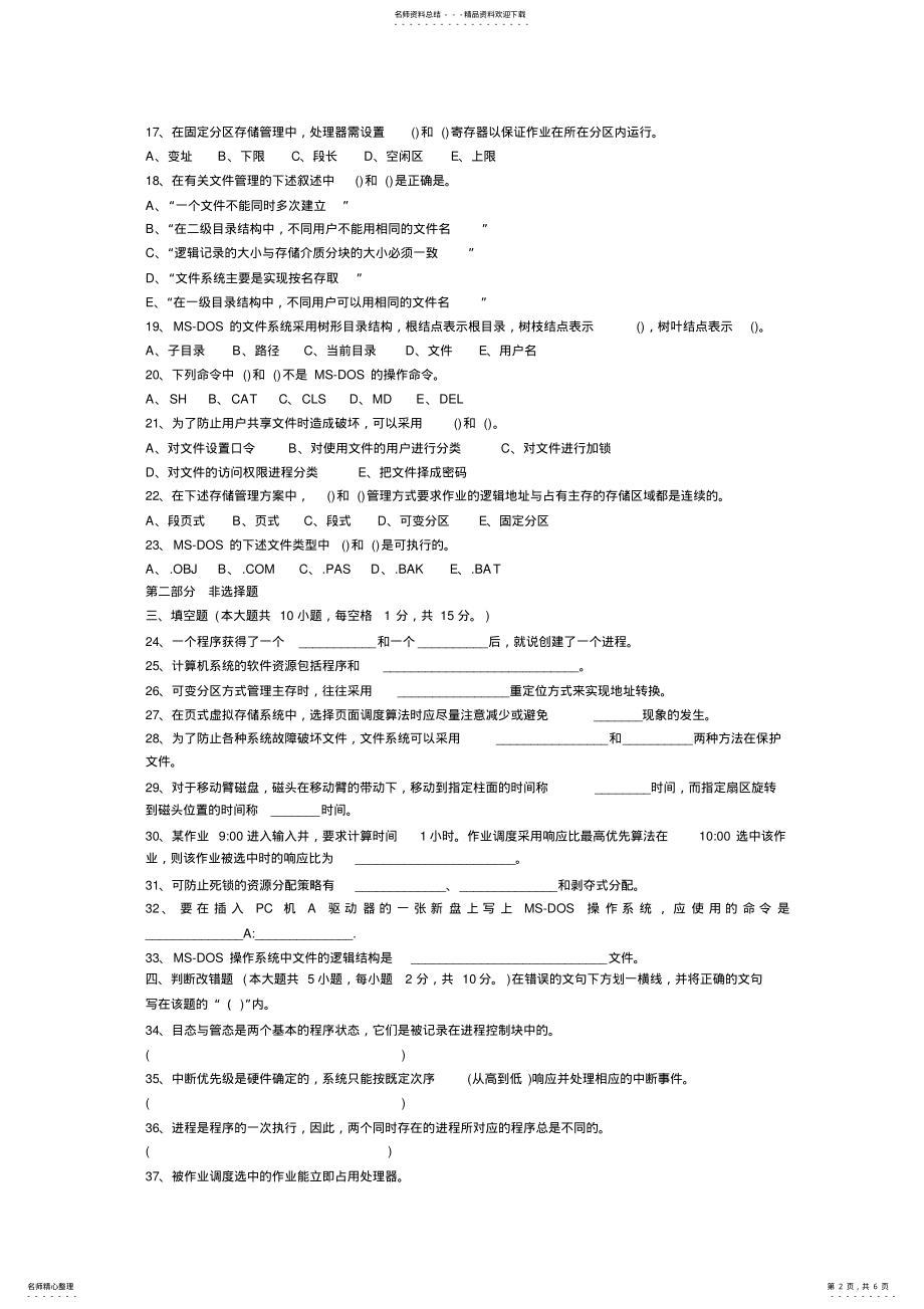 2022年操作系统试卷及答案 3.pdf_第2页