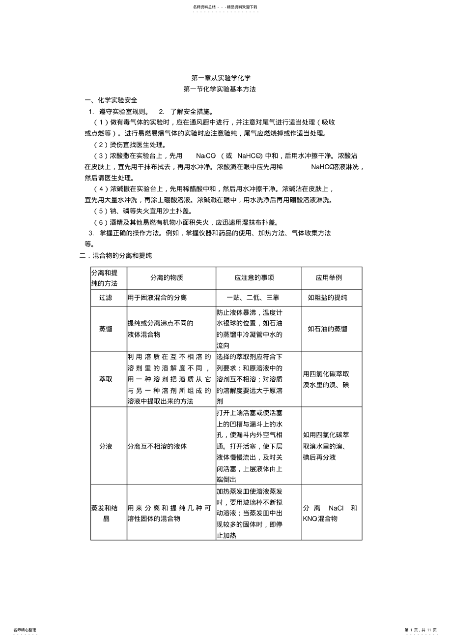 2022年2022年化学必修一知识点总结复习 .pdf_第1页