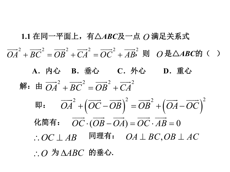 平面向量在三角形中的应用ppt课件.ppt_第2页