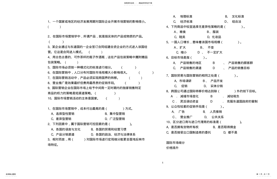 2022年2022年国际市场营销期末试题 .pdf_第1页