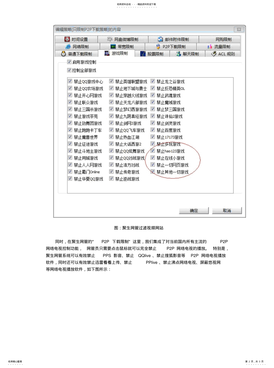 2022年2022年局域网如何禁止看PPS、禁止V、公司限制看视频的方法 .pdf_第2页