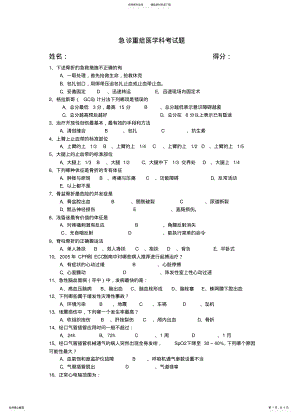 2022年2022年急诊重症医学科考试题 .pdf