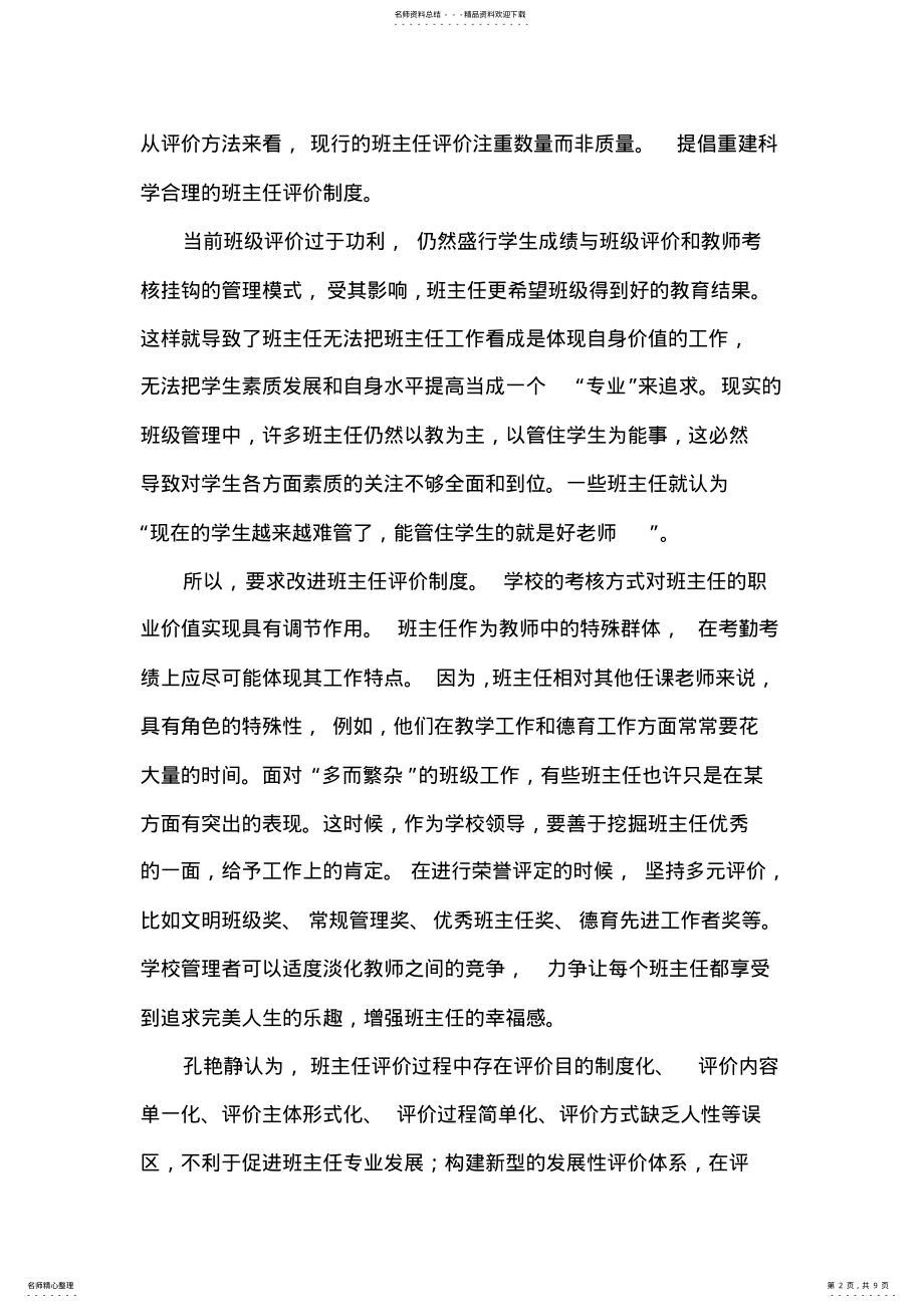 2022年我对班主任工作考评方案的看法 .pdf_第2页