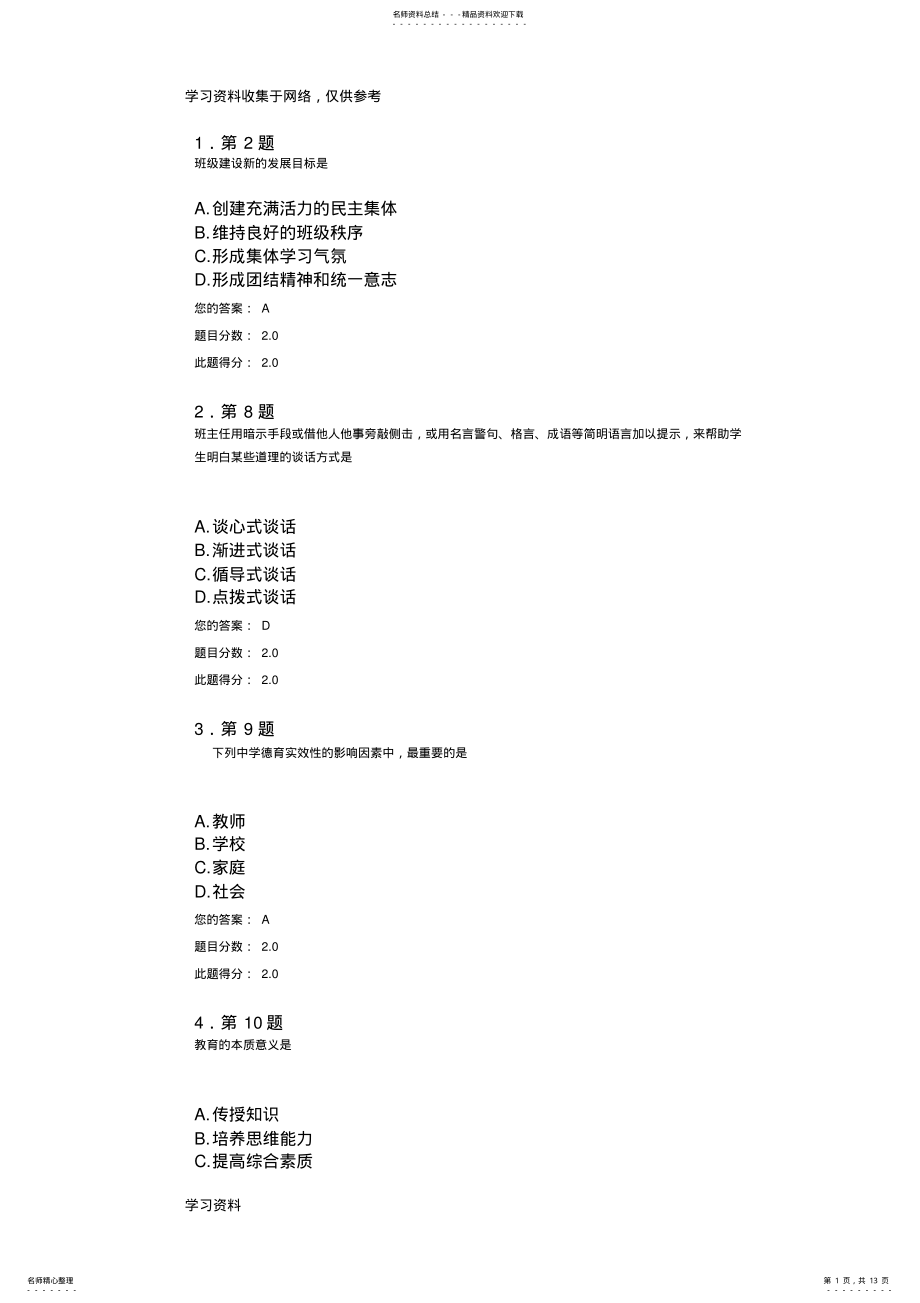 2022年2022年华师中小学班主任工作在线作业 .pdf_第1页