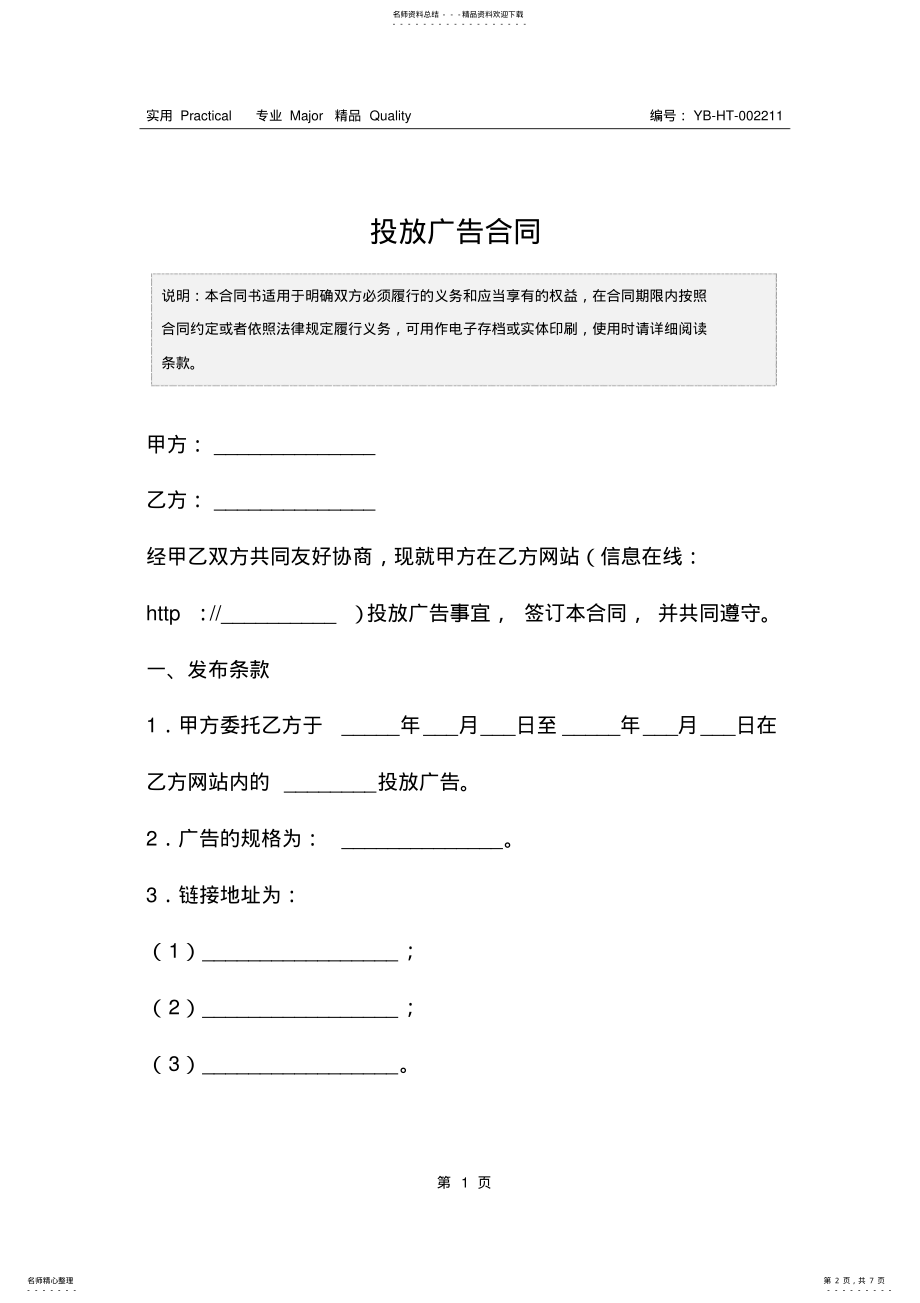 2022年投放广告合同 .pdf_第2页