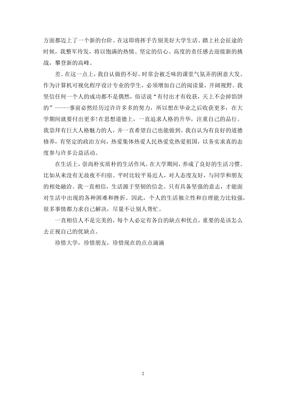 大三个人学习总结范文.docx_第2页