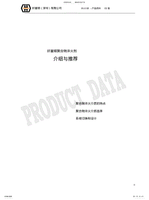 2022年2022年好富顿聚合物淬火剂推荐 .pdf