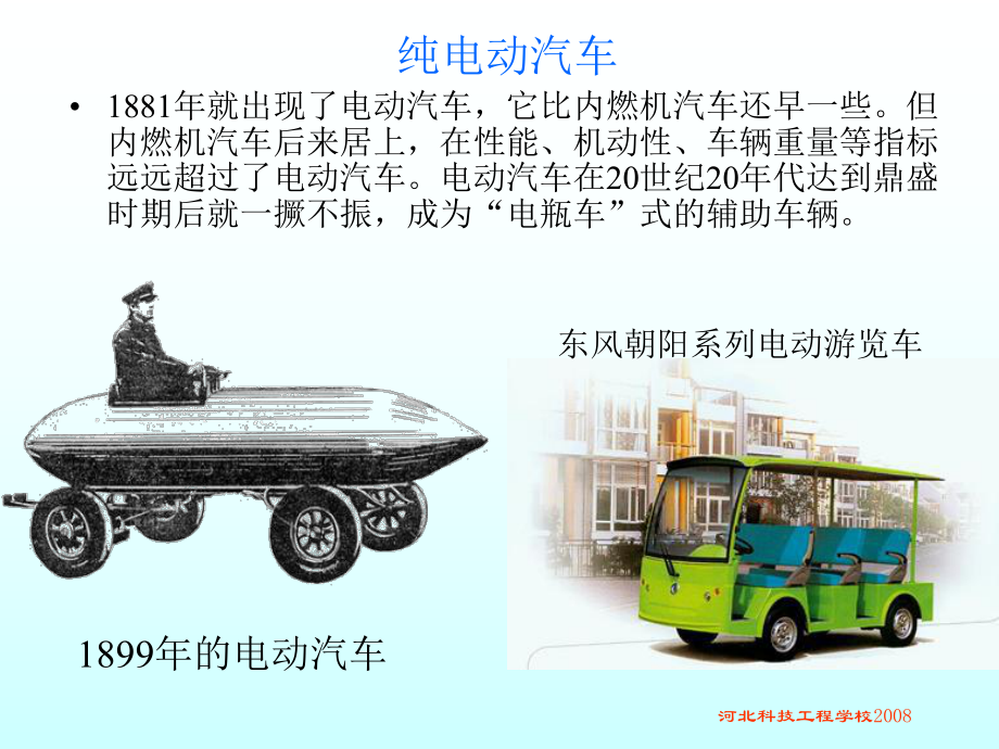 汽车文化ppt课件未来的汽车.ppt_第2页