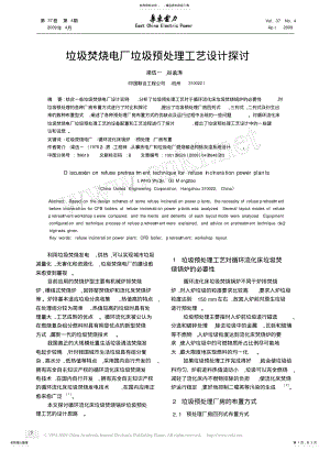 2022年2022年垃圾焚烧电厂垃圾预处理工艺设计探 .pdf