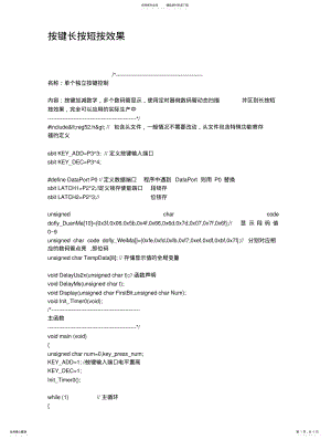 2022年按键长按短按效果 .pdf