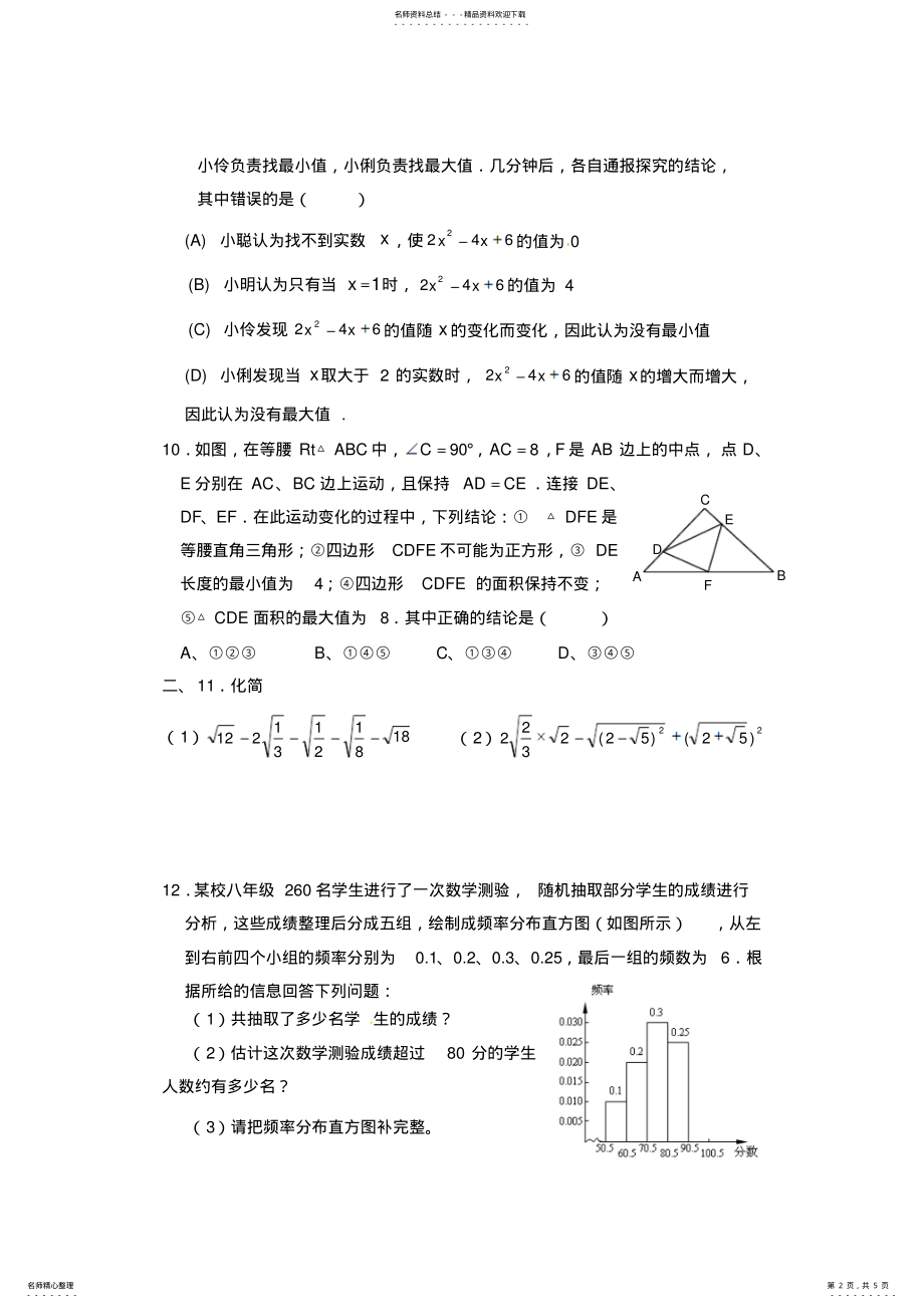 2022年新浙教版八年级数学下期中考试八年级数学试卷八年级数学试卷 .pdf_第2页