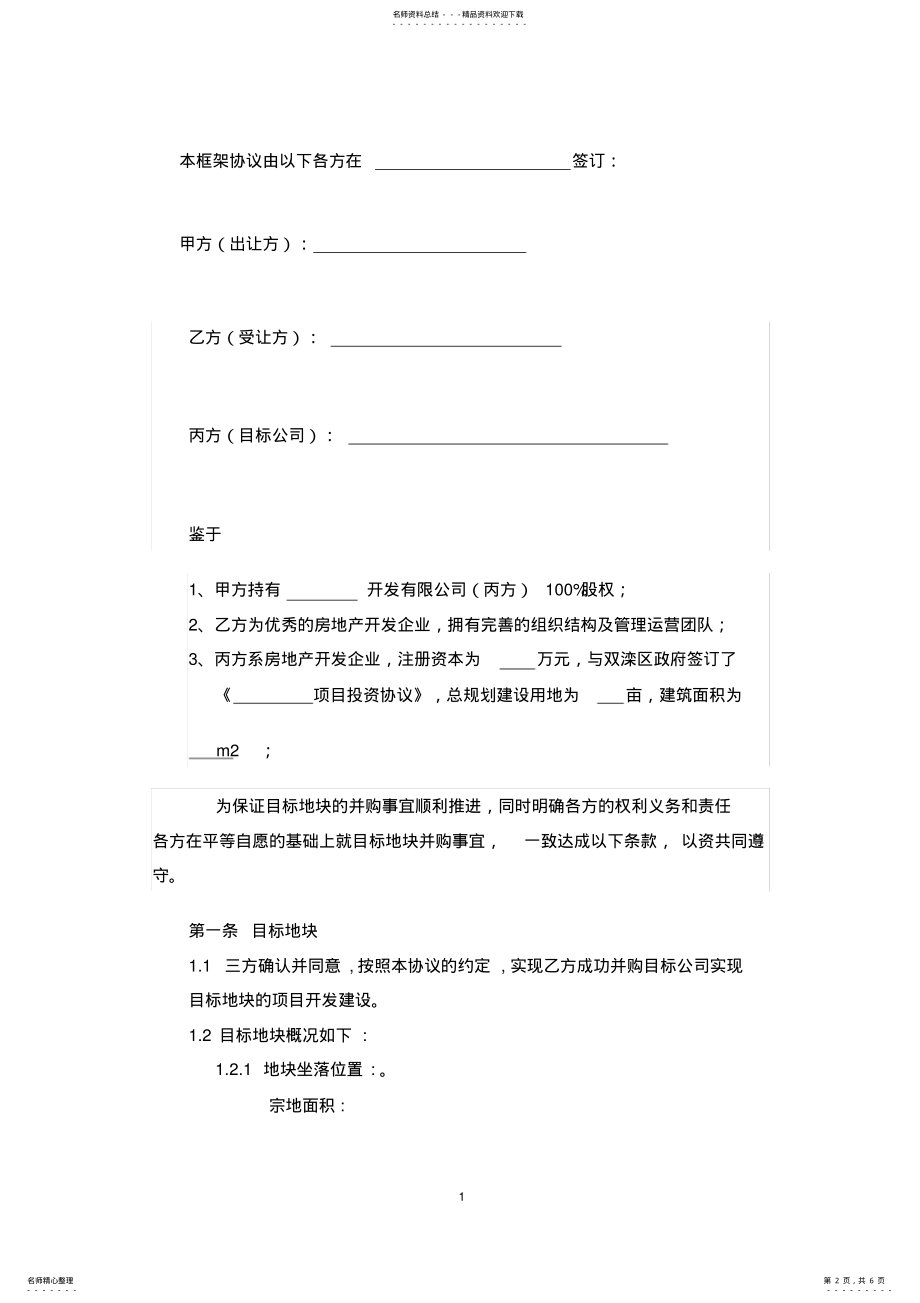 2022年房地产合作框架协议 2.pdf_第2页