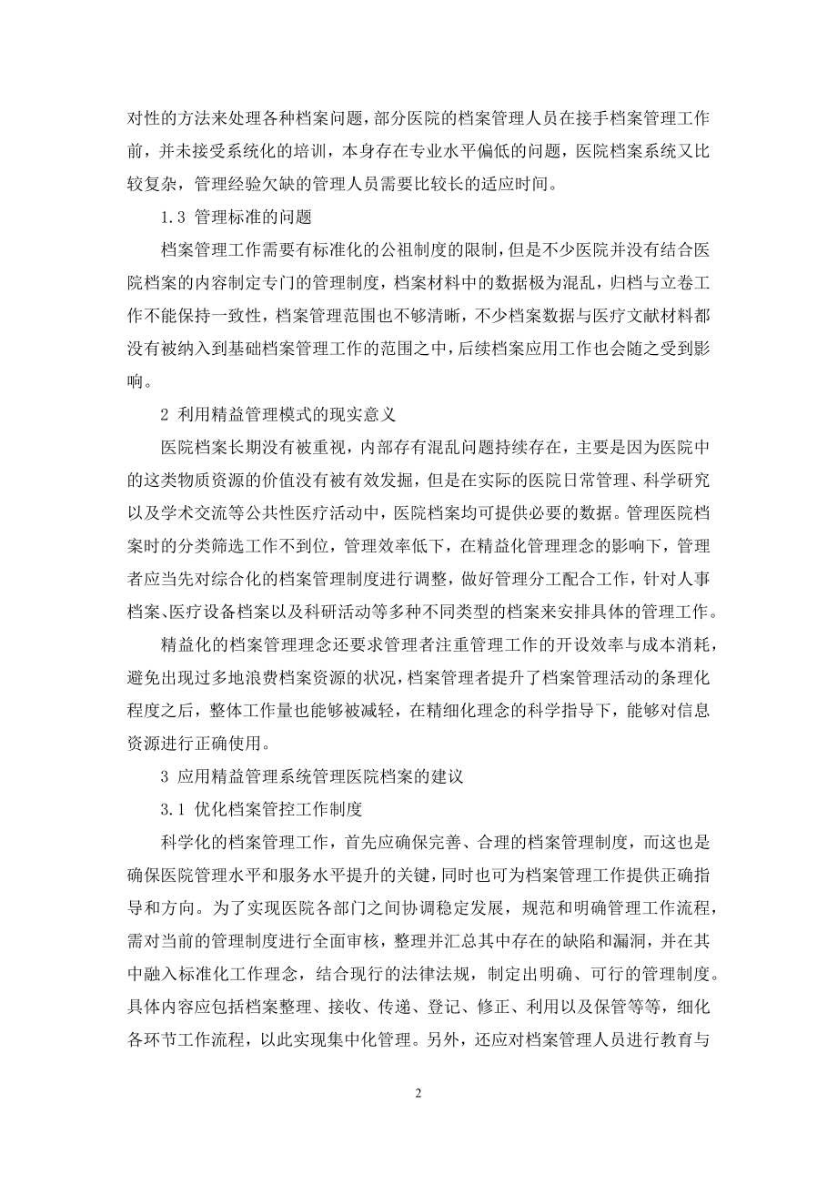 医院档案管理中精益管理的应用.docx_第2页