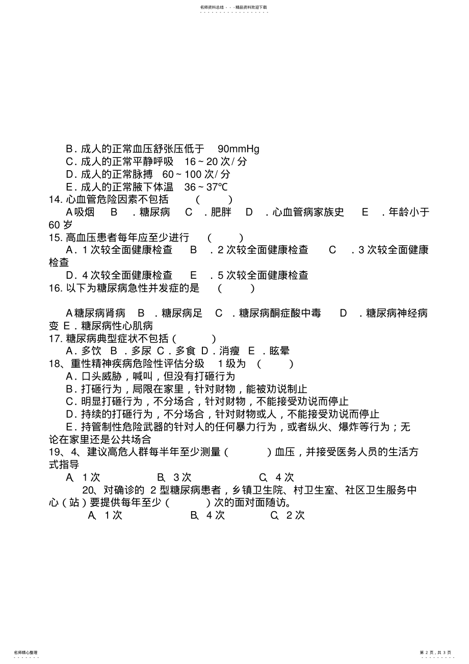 2022年2022年居民健康档案管理试题[] .pdf_第2页