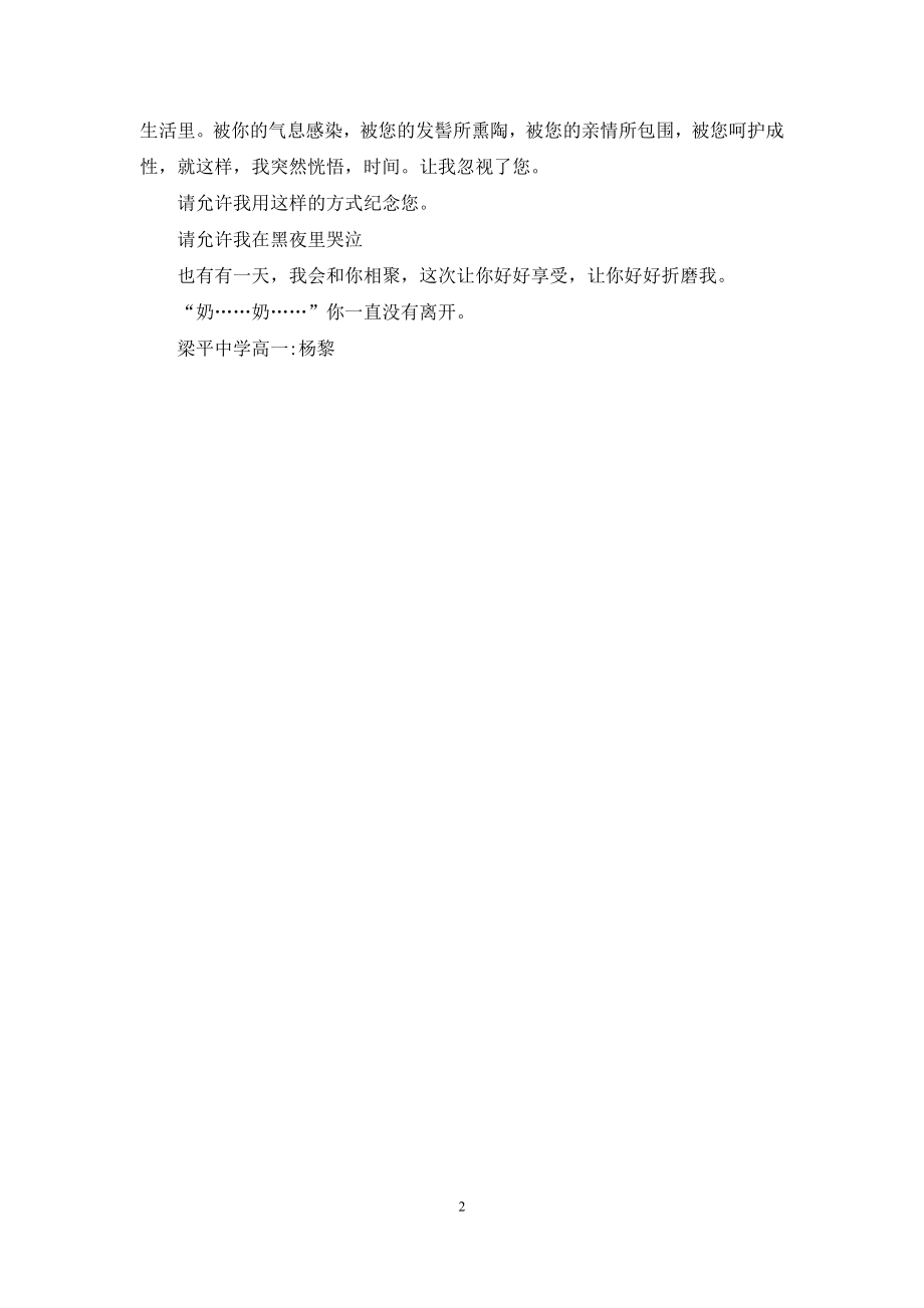 唯剩童忆和您的发髻900字.docx_第2页