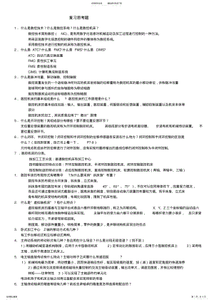 2022年数控技术复习思考题 .pdf