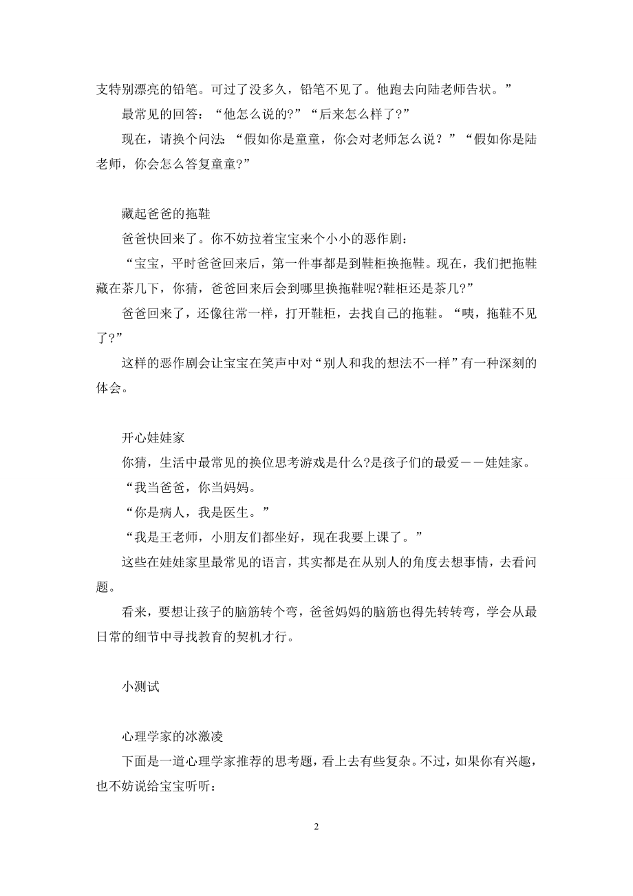 别人的想法和我不一样-想法和别人不一样.docx_第2页