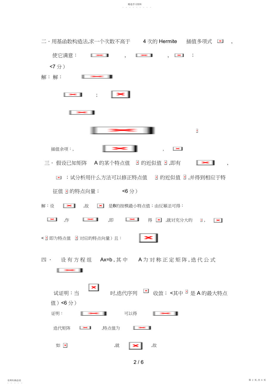 2022年数值分析试B卷答案.docx_第2页