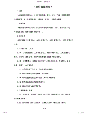 2022年文件管理制度 .pdf