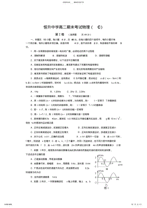 2022年2022年恒升中学高二期末考试物理 .pdf