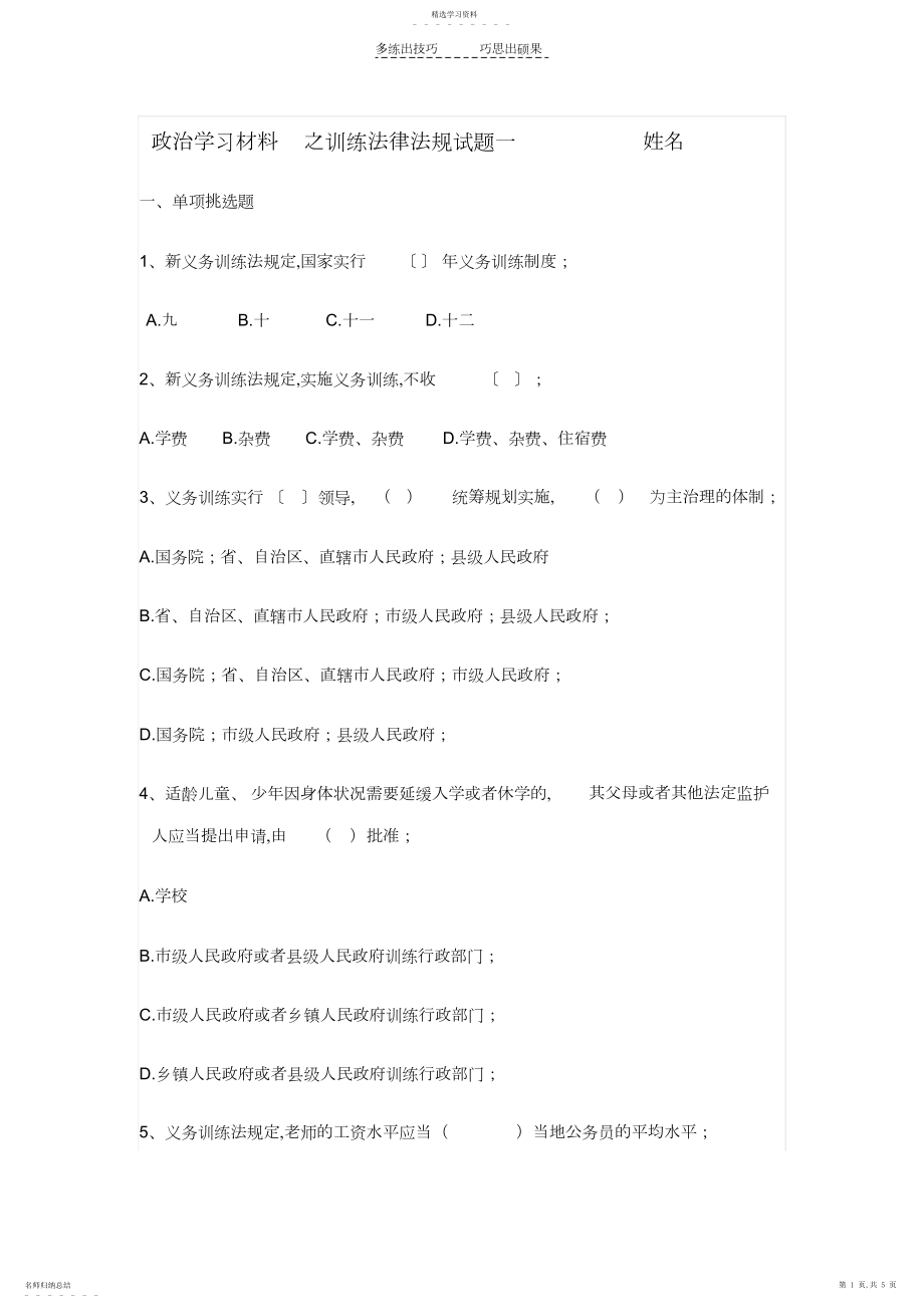 2022年教育法律法规试题一.docx_第1页