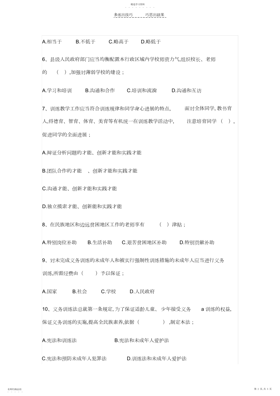 2022年教育法律法规试题一.docx_第2页