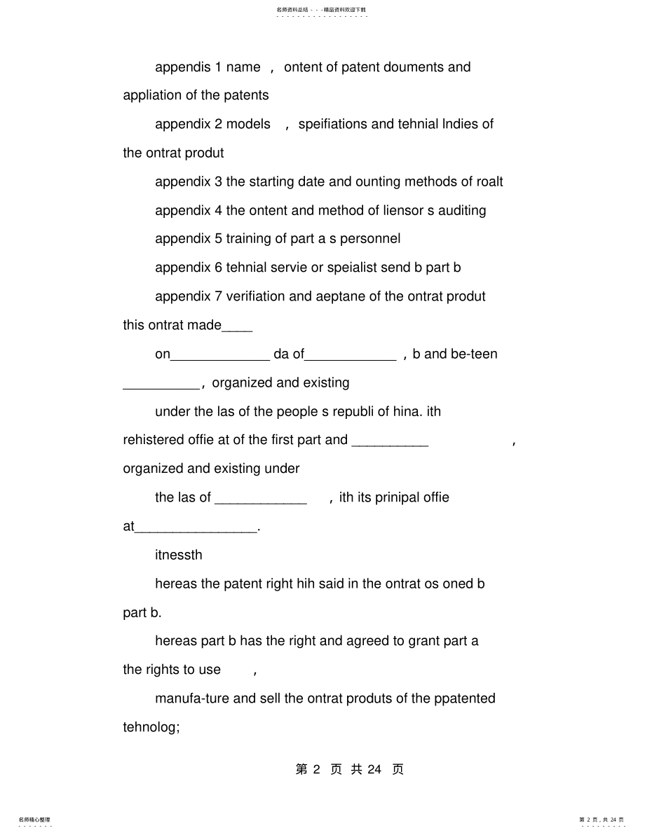 2022年2022年国际专利许可合同英文版 .pdf_第2页