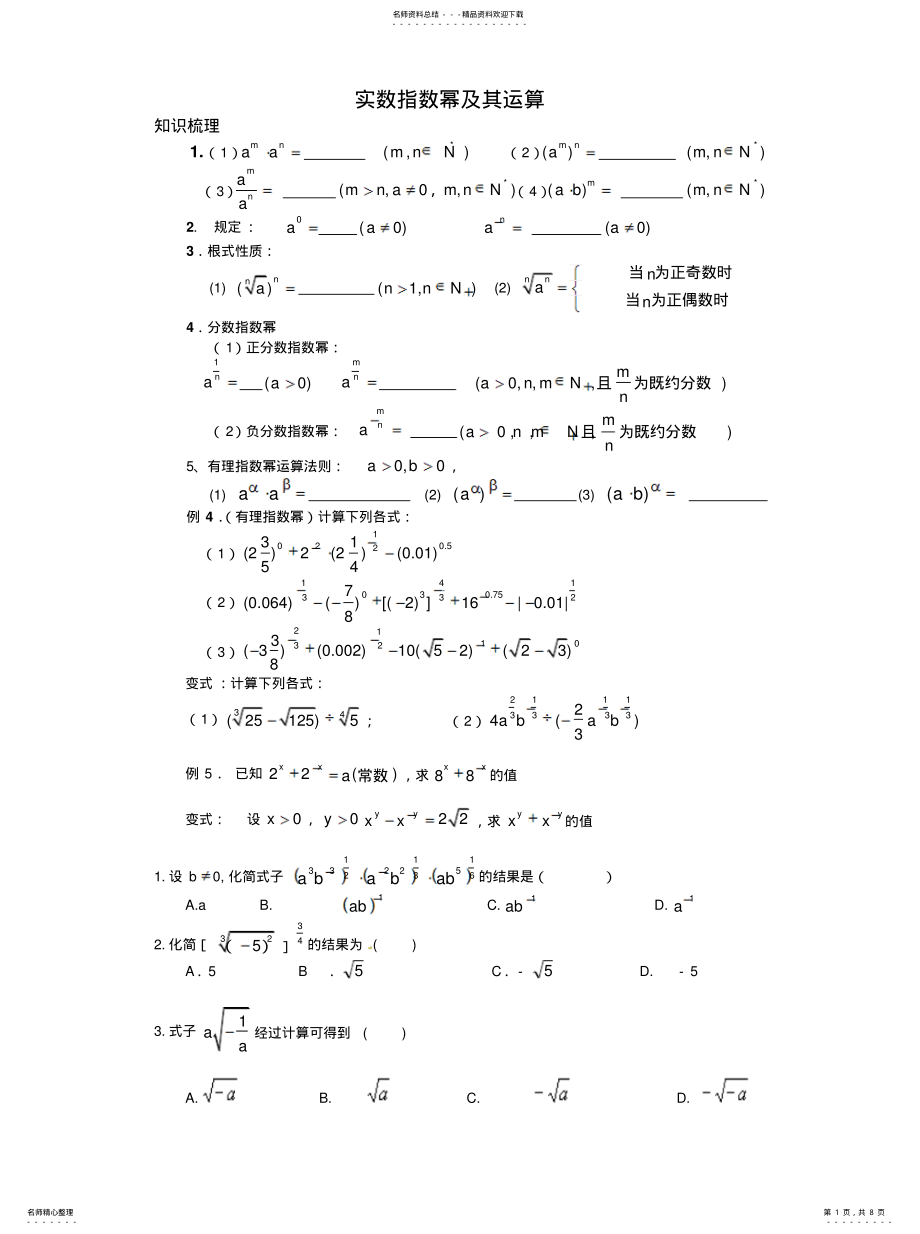 2022年2022年基本初等函数指数函数对数函数幂函数复习学案 .pdf_第1页