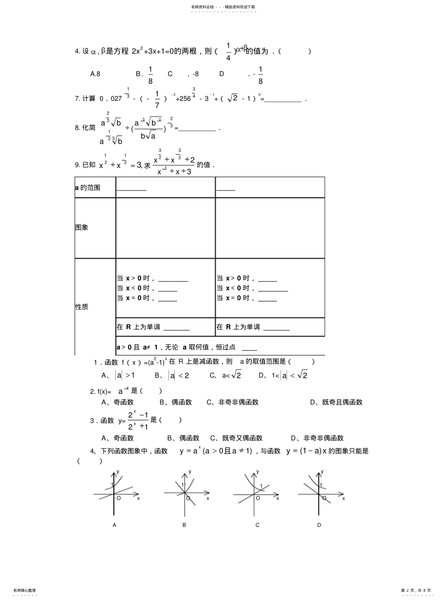 2022年2022年基本初等函数指数函数对数函数幂函数复习学案 .pdf_第2页