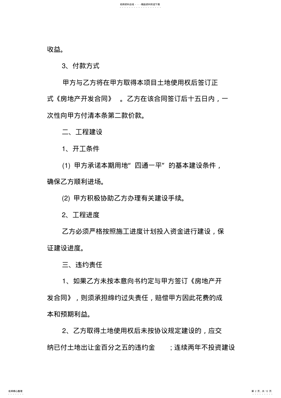 2022年房地产项目合作意向书 .pdf_第2页