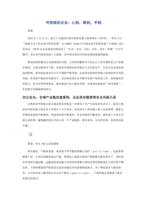 可持续的企业：心到眼到手到.docx