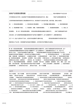 2022年房地产开发全流程 2.pdf